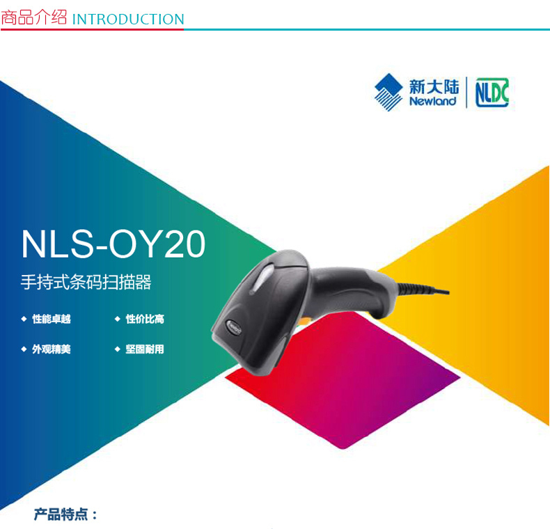 新大陆 Newland 二维有线扫描枪 NLS-OY20  (USB口)
