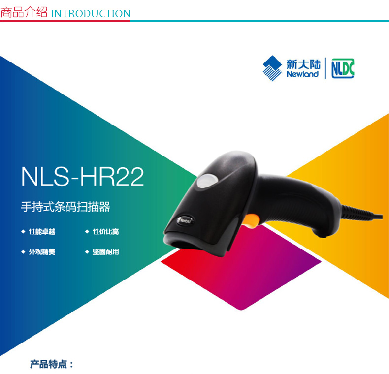 新大陆 Newland 二维有线扫描枪 NLS-HR22  (USB口)