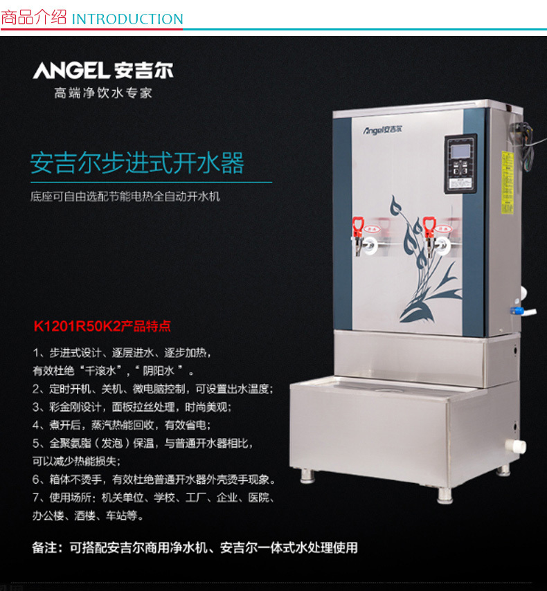 安吉尔 angel 开水器 K1201R50K2配低底座 