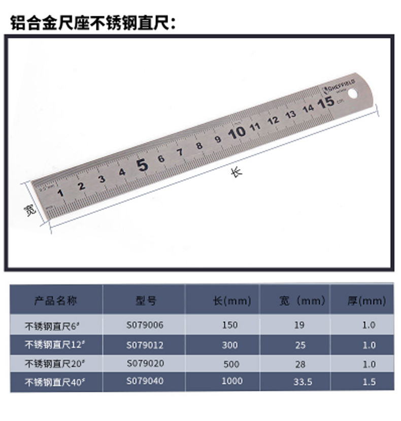 钢盾 不锈钢直尺 S079012 12