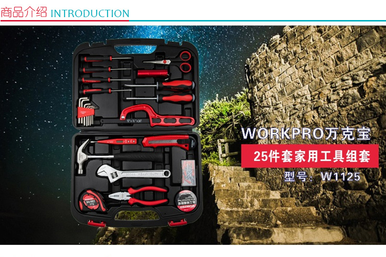 万克宝 WORKPRO 25件套家用工具组套 W1125 W1125 