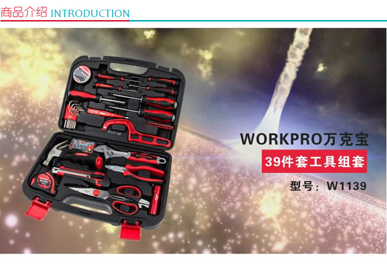 万克宝 WORKPRO 39件套家用工具组套 W1139 W1139 