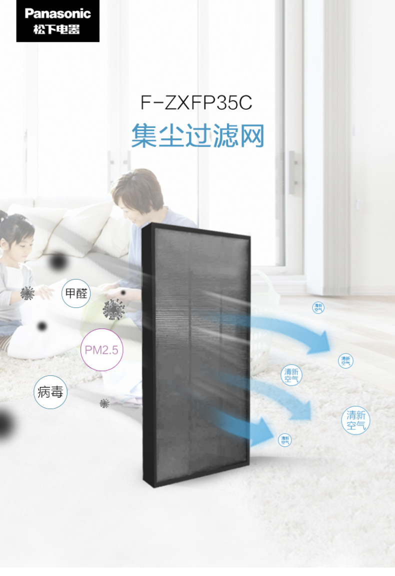 松下 Panasonic 空气净化器集尘滤网 F-ZXFP35C  适用空气净化器F-PXF35C PDF35C VXG35C
