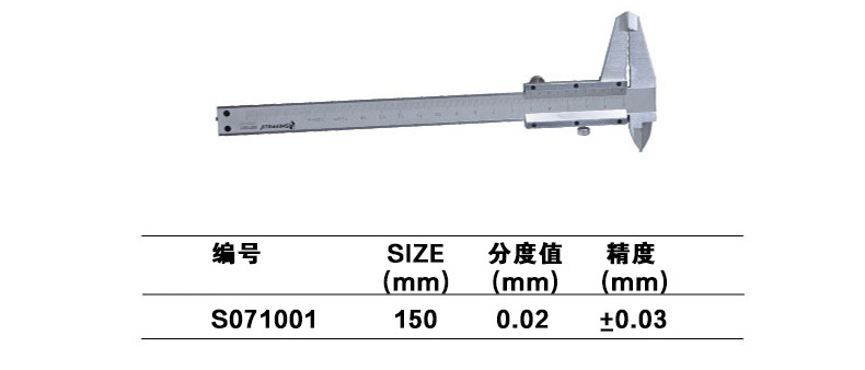 钢盾 机械游标卡尺 S071001 150mm 