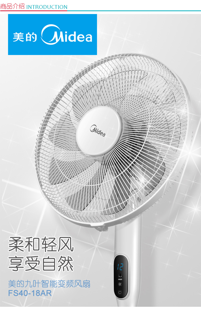 美的 Midea 变频扇 FS40-18AR 