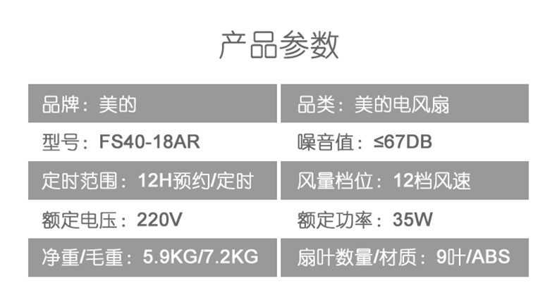 美的 Midea 变频扇 FS40-18AR 