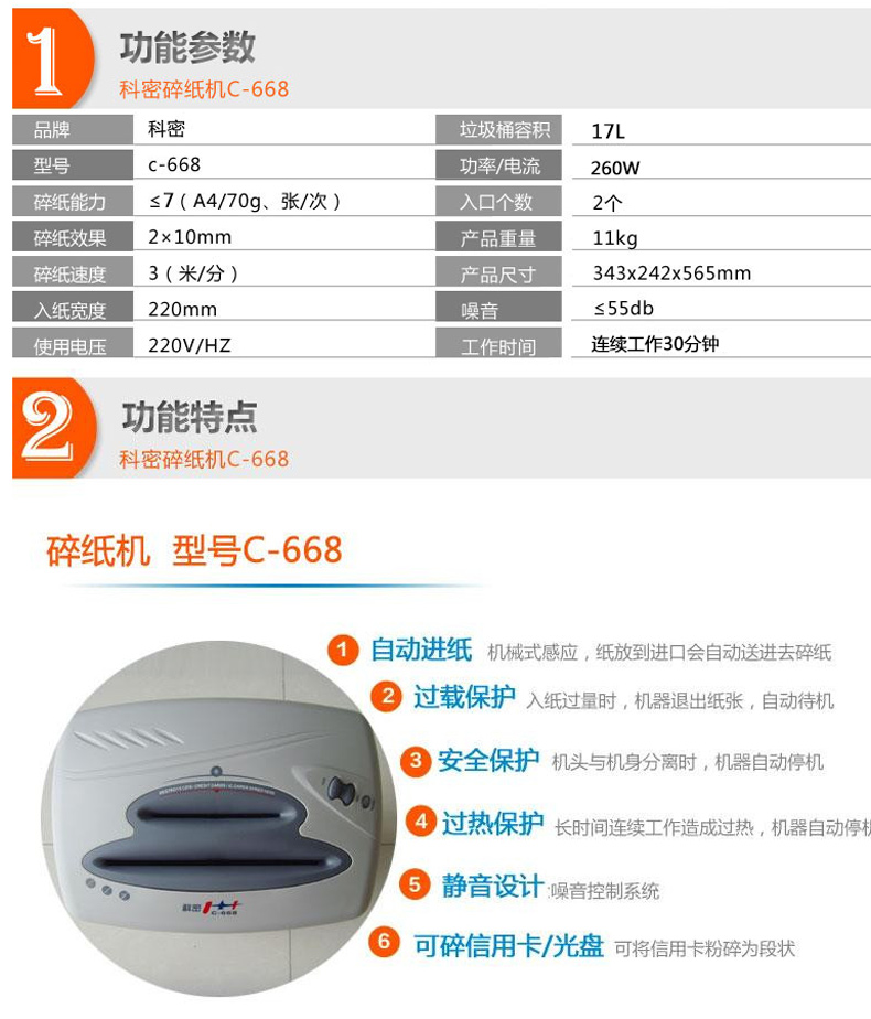 科密 Comet 碎纸机 C-668 