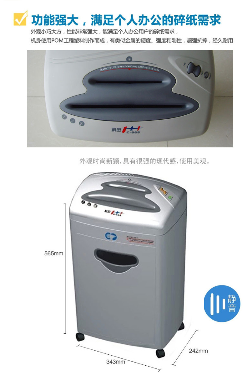 科密 Comet 碎纸机 C-668 