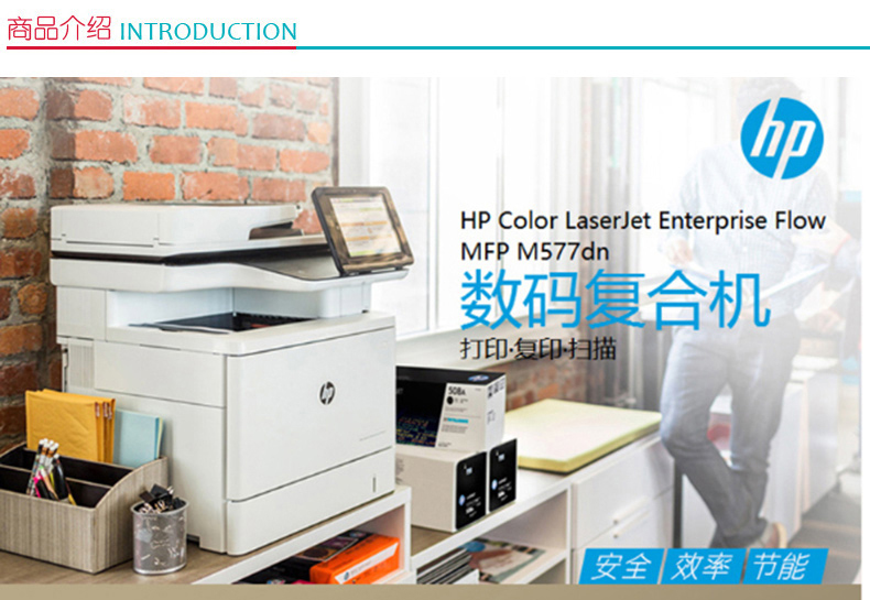 惠普 HP A4彩色激光多功能一体机 LaserJet MFP M577dn (黑色) (打印 复印 扫描)(标配一年上门保修)