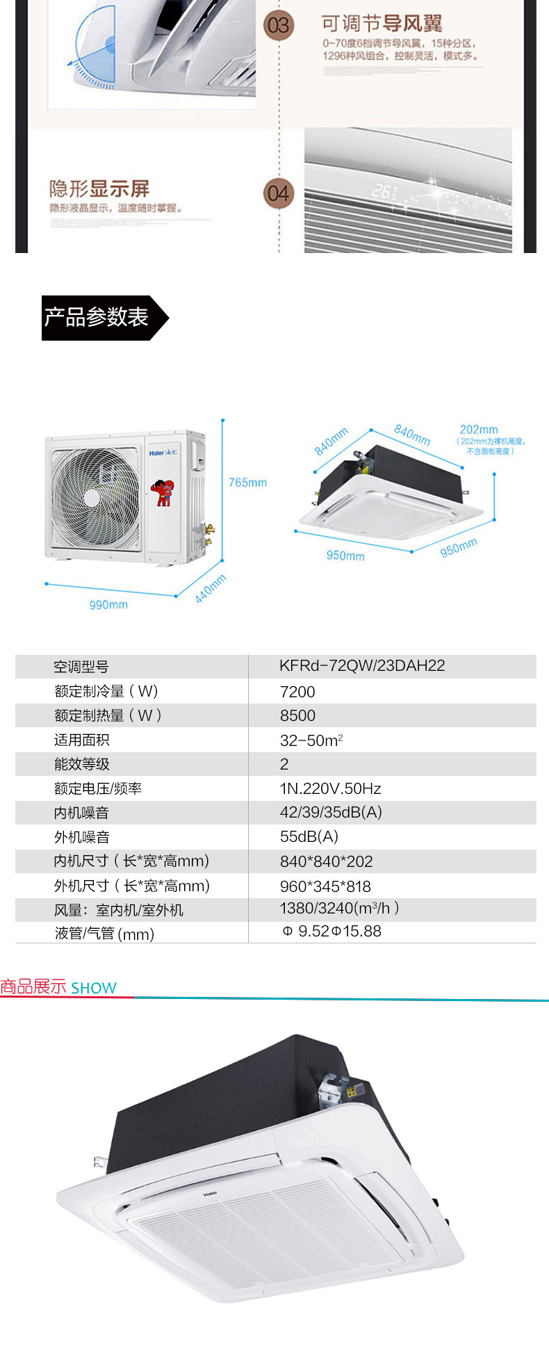 海尔 Haier 3P嵌入式空调 KFRd-72QW/23DAH22 