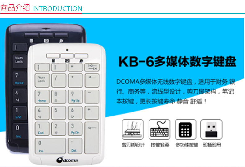 DCOMA 无线数字键盘 KB-6 