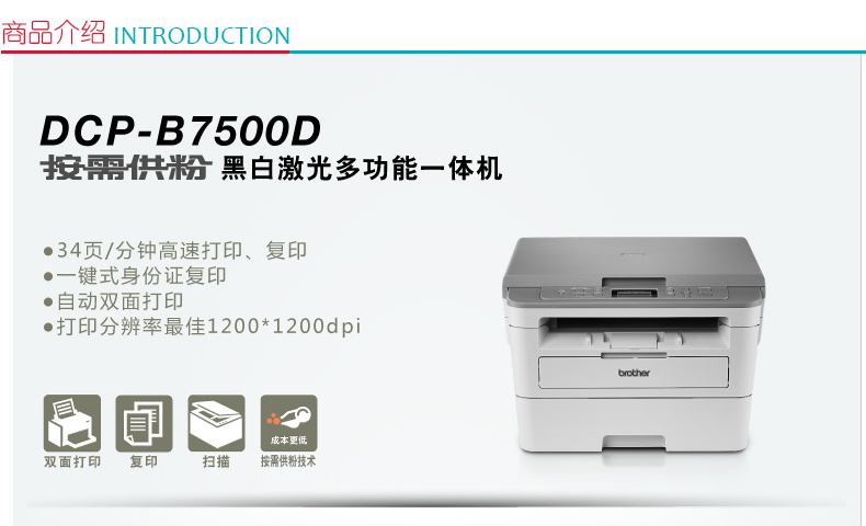 兄弟 brother A4黑白激光多功能一体机 DCP-B7500D （打印、复印、扫描）