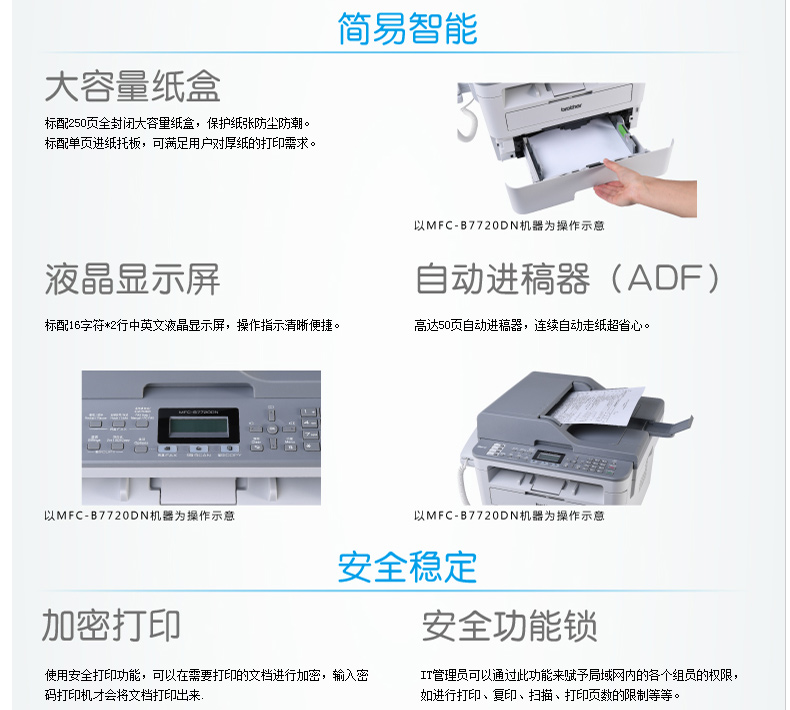 兄弟 brother A4黑白激光多功能一体机 DCP-B7500D （打印、复印、扫描）