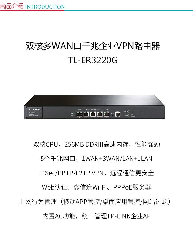 普联 TP-LINK VPN路由器 TL-ER3220G 双核多WAN口千兆企业 