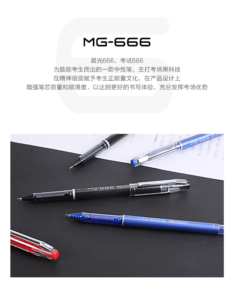 晨光 M＆G 中性笔 AGPB4501 0.5mm (红色)