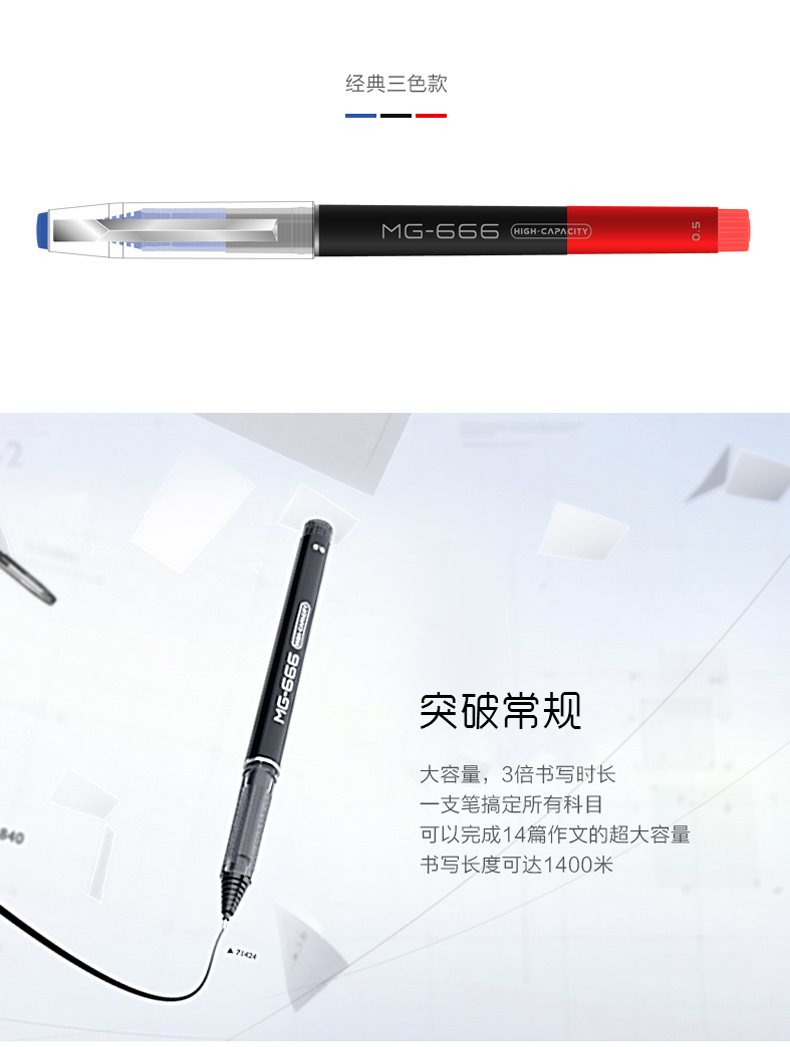 晨光 M＆G 中性笔 AGPB4501 0.5mm (红色)