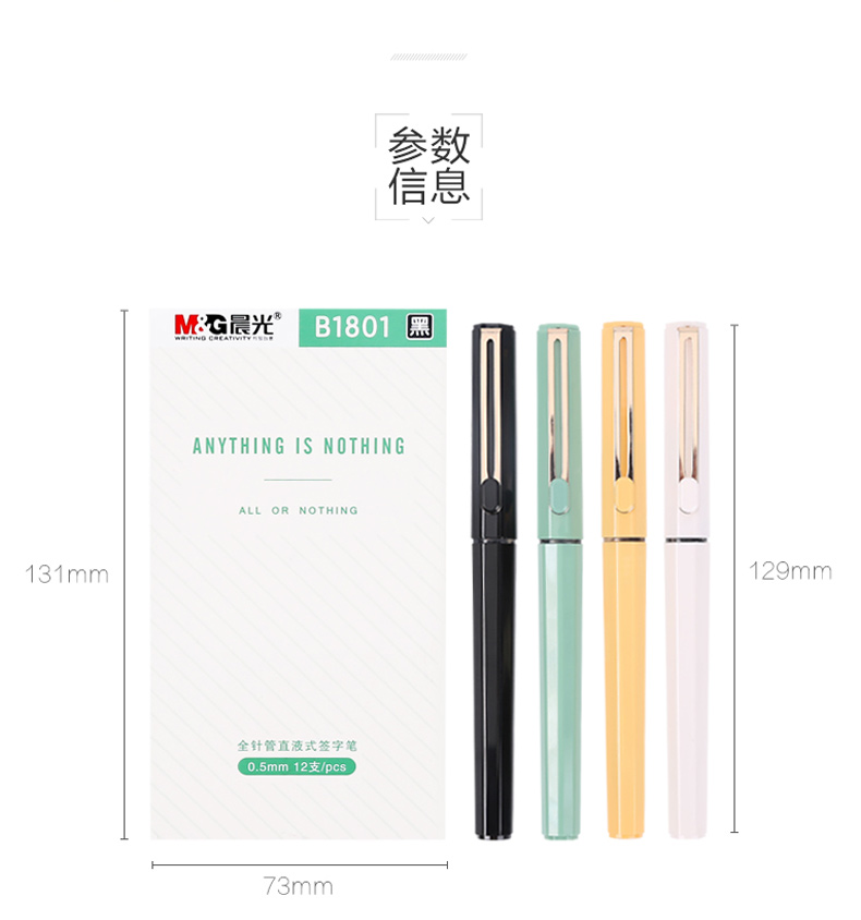 晨光 M＆G 初色直液式中性笔 ARPB1801 0.5mm (黑色) (笔杆混色)