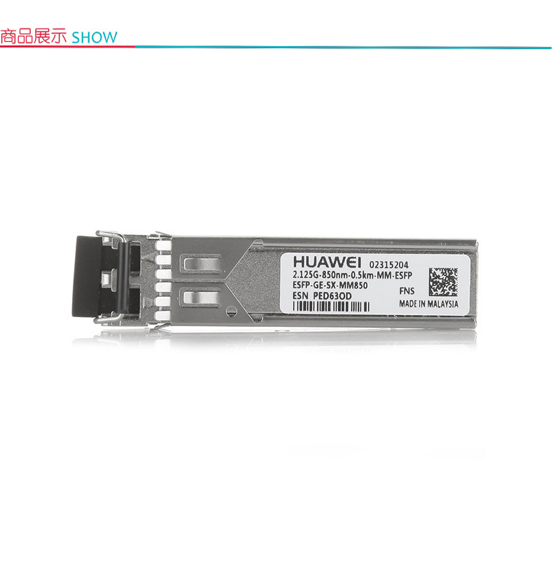 华为 HUAWEI 光纤模块 eSFP-GE-SX-MM850 企业级千兆多模 