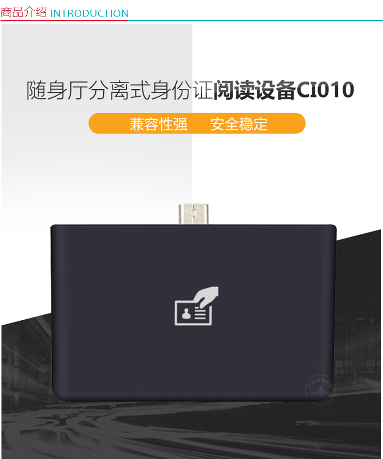 随身厅 分离式身份证阅读设备 CI010 (黑色)