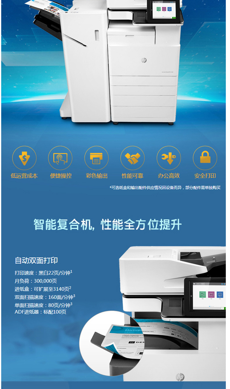 惠普 HP A3彩色数码复合机MFP Color LaserJet Managed MFP E77822dn （打印 复印 扫描）