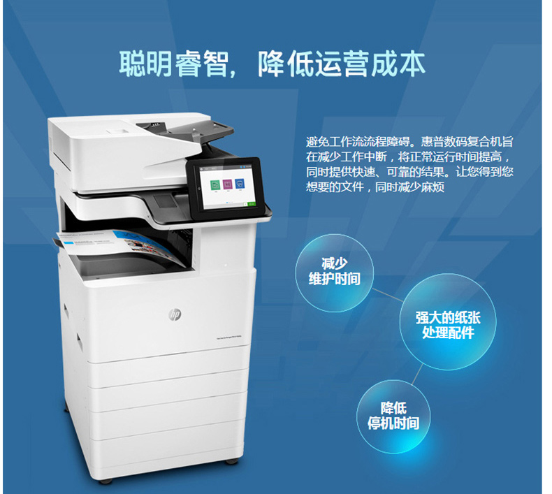 惠普 HP A3彩色数码复合机MFP Color LaserJet Managed MFP E77822dn （打印 复印 扫描）