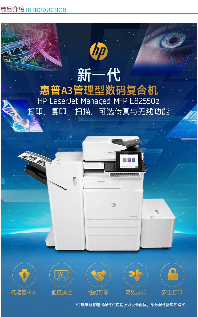 惠普 HP A3黑白数码复合机MFP LaserJet Managed MFP E82550z （打印 复印 扫描）