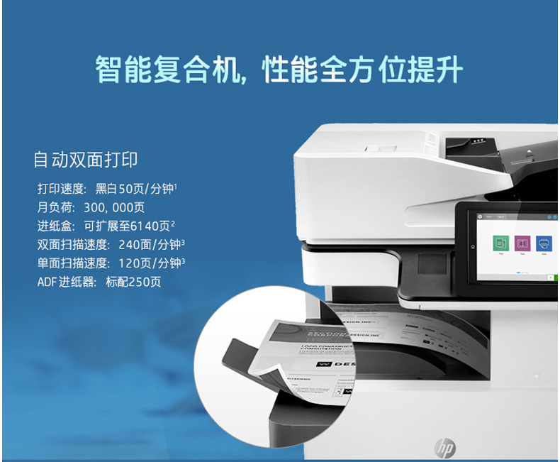 惠普 HP A3黑白数码复合机MFP LaserJet Managed MFP E82550z （打印 复印 扫描）