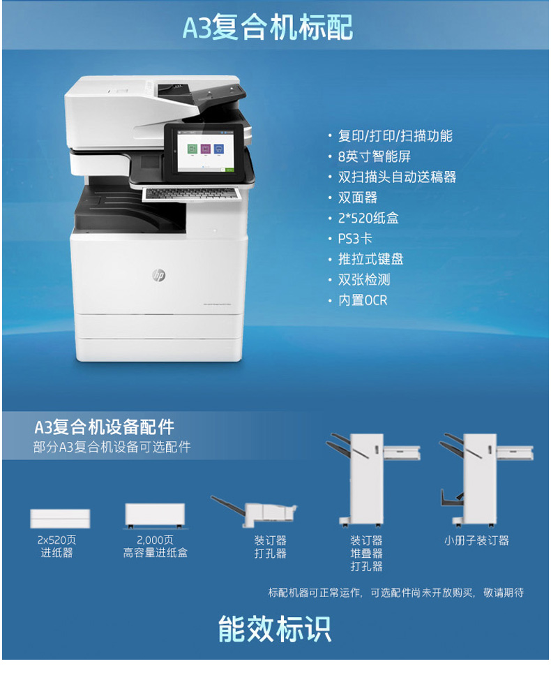 惠普 HP A3黑白数码复合机MFP LaserJet Managed MFP E82550z （打印 复印 扫描）