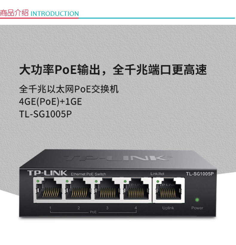 普联 TP-LINK 交换机 SG1005P 5口千兆4口POE非网管 