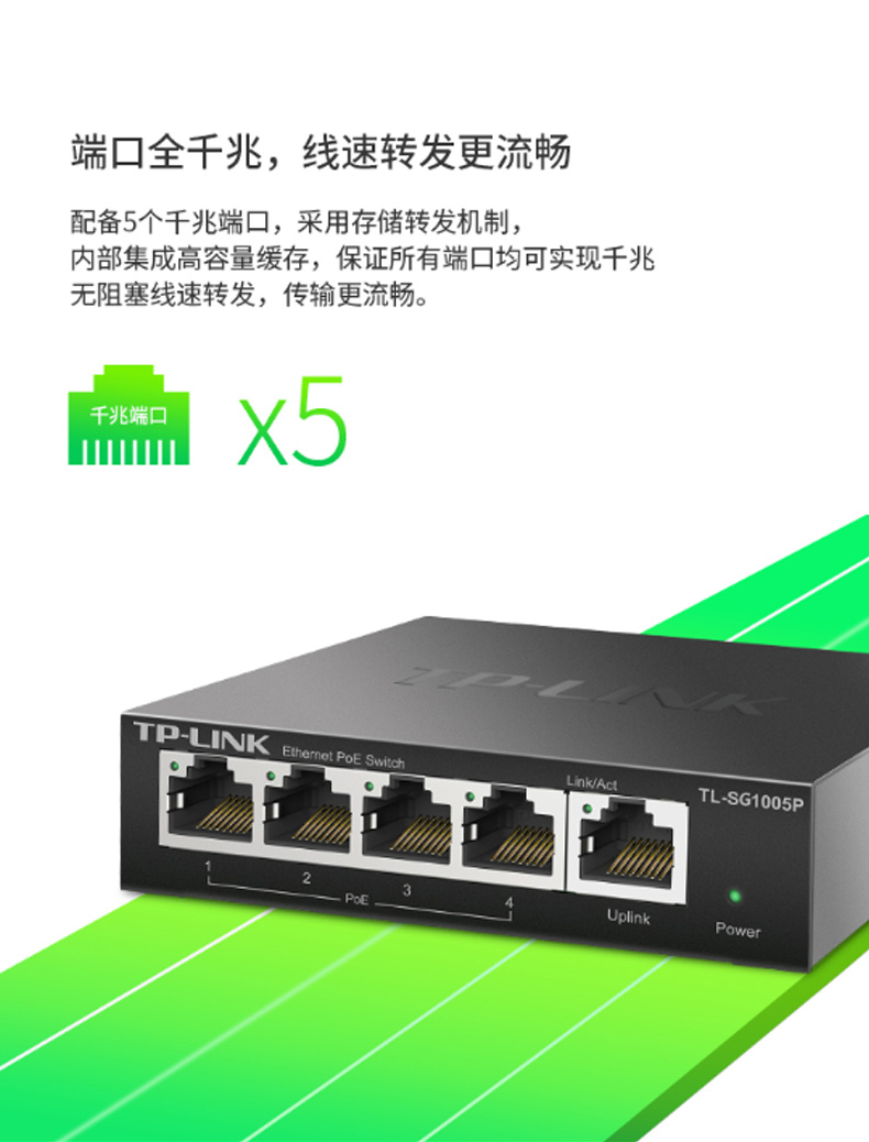 普联 TP-LINK 交换机 SG1005P 5口千兆4口POE非网管 