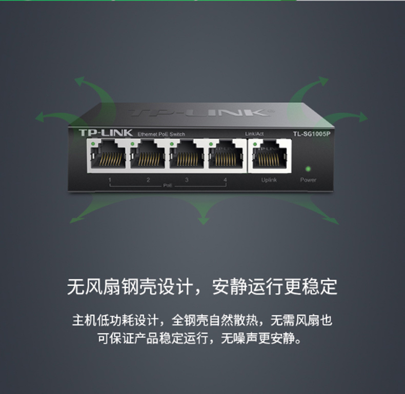 普联 TP-LINK 交换机 SG1005P 5口千兆4口POE非网管 