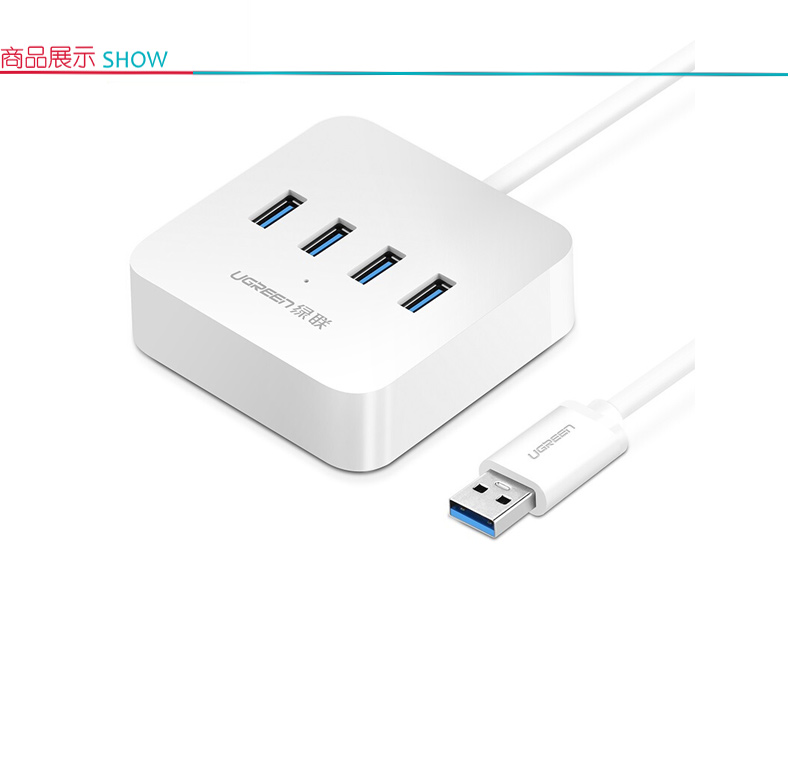 绿联 UGREEN USB3.0分线器 30221 1.5米  4口 HUB 笔记本电脑一拖四 集线器 带电源接口