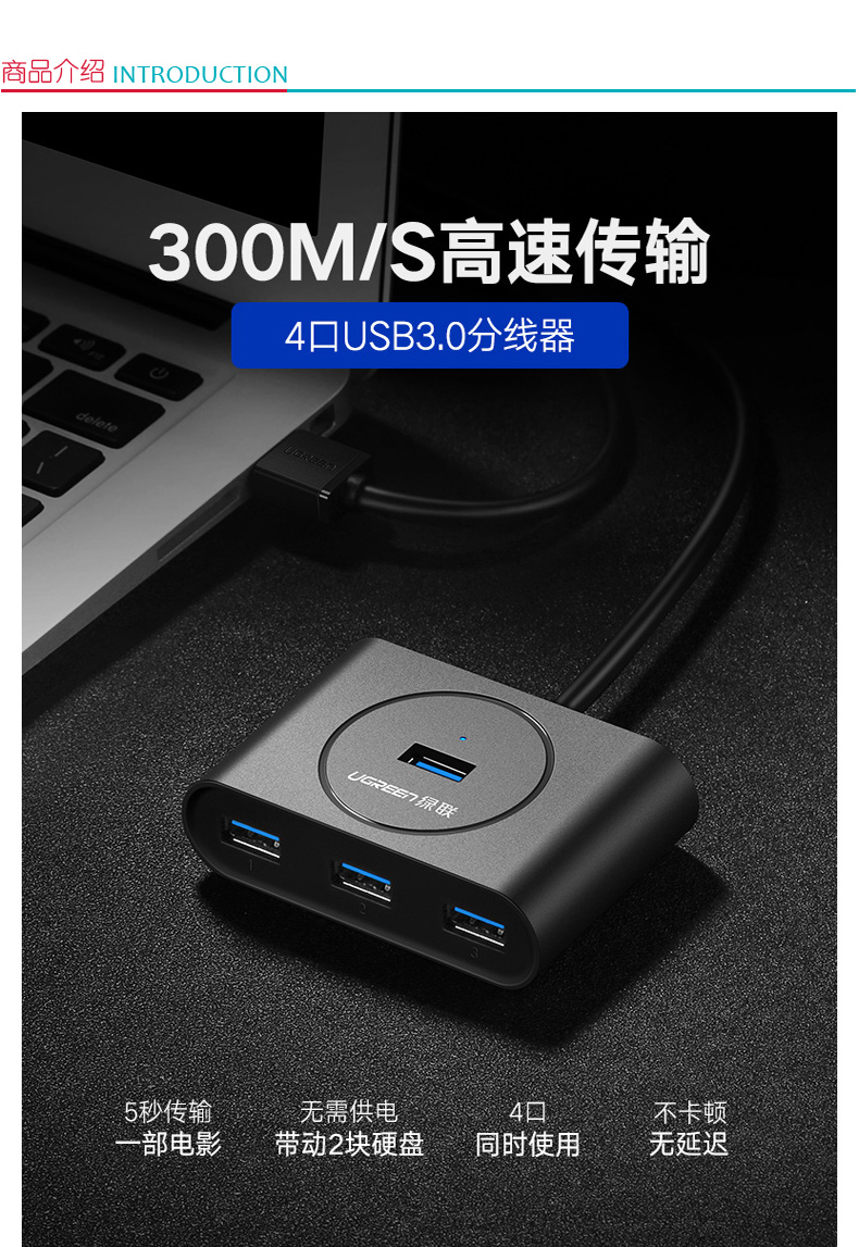 绿联 UGREEN USB3.0分线器 20290 0.5米  4口HUB集线器 台式机笔记本电脑一拖四