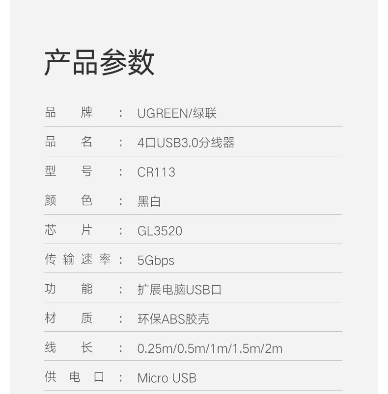 绿联 UGREEN USB3.0分线器 20290 0.5米  4口HUB集线器 台式机笔记本电脑一拖四