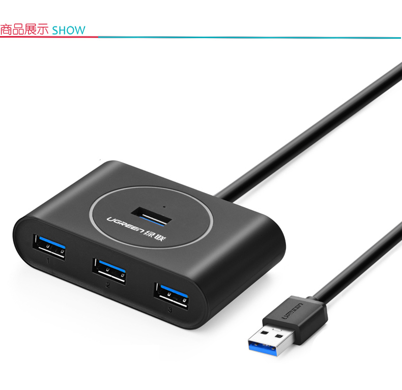 绿联 UGREEN USB3.0分线器 20290 0.5米  4口HUB集线器 台式机笔记本电脑一拖四