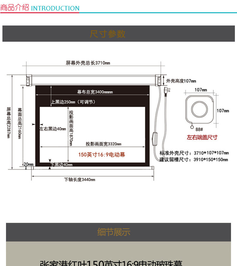 红叶 电动投影幕 150英寸16:9  仅上海地区直送，郊区及外地加收运费、安装费，请询客服