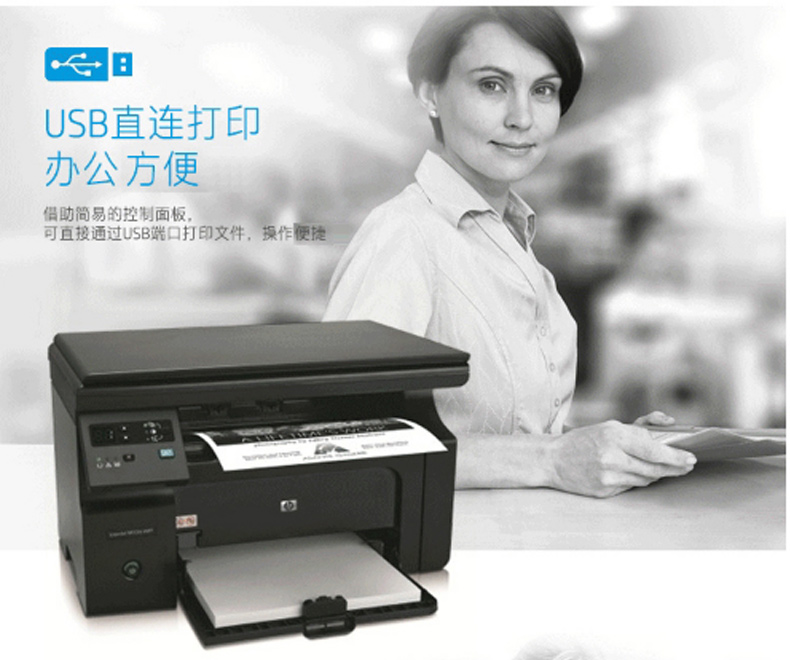 惠普 HP A4黑白激光多功能一体机 LaserJet Pro M1139  (打印 复印 扫描)