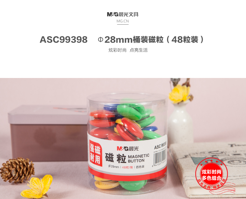 晨光 M＆G 白板磁粒 ASC99398 28mm 48粒/筒