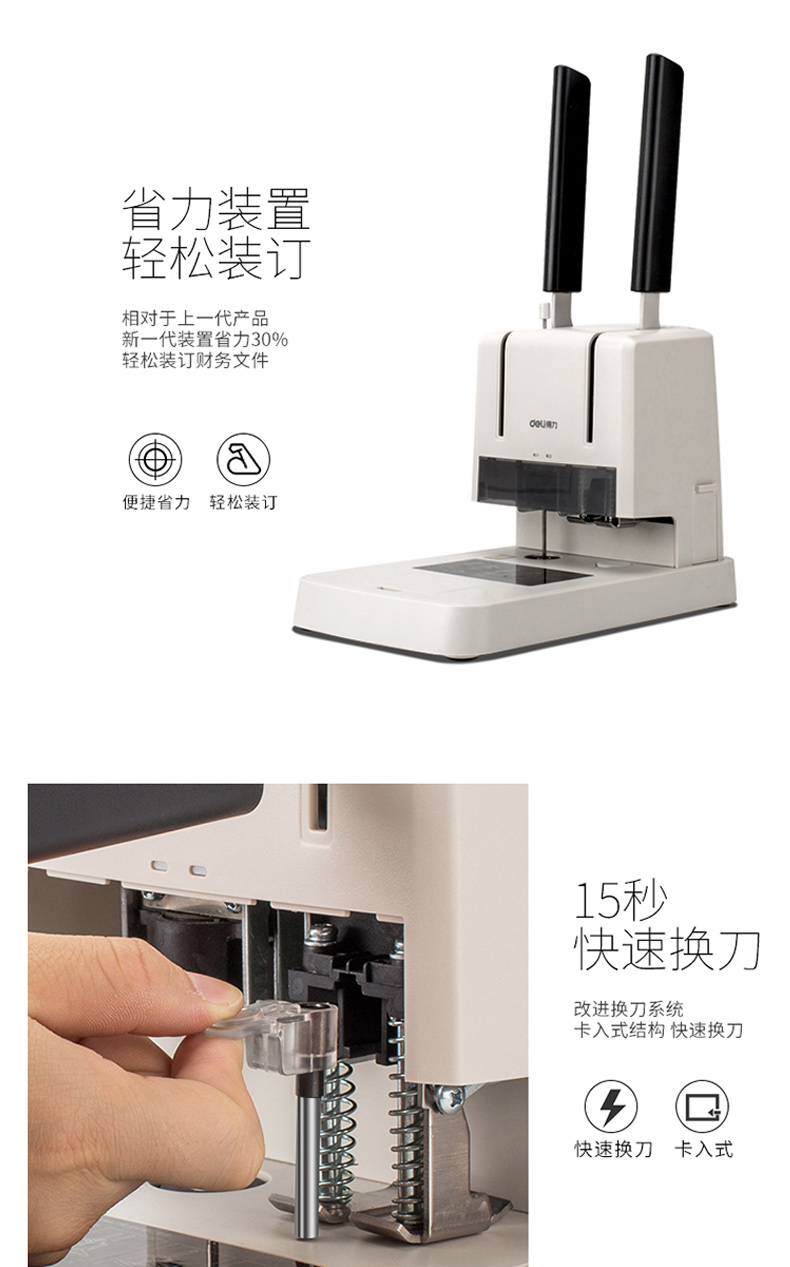 得力 deli 财务凭证装订机 3881 