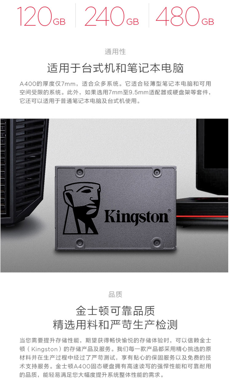 金士顿 Kingston 固态硬盘 A400系列 240G  SATA3