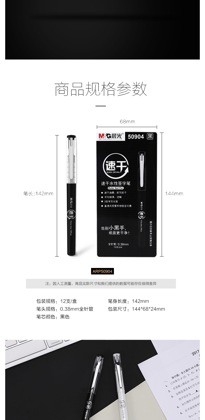 晨光 M＆G 速干签字笔 ARP50904 0.38mm (黑色) (笔杆黑、白两种随机发货)