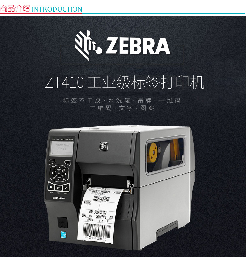 斑马 ZEBRA 条码打印机 ZT410 600dpi (黑色)
