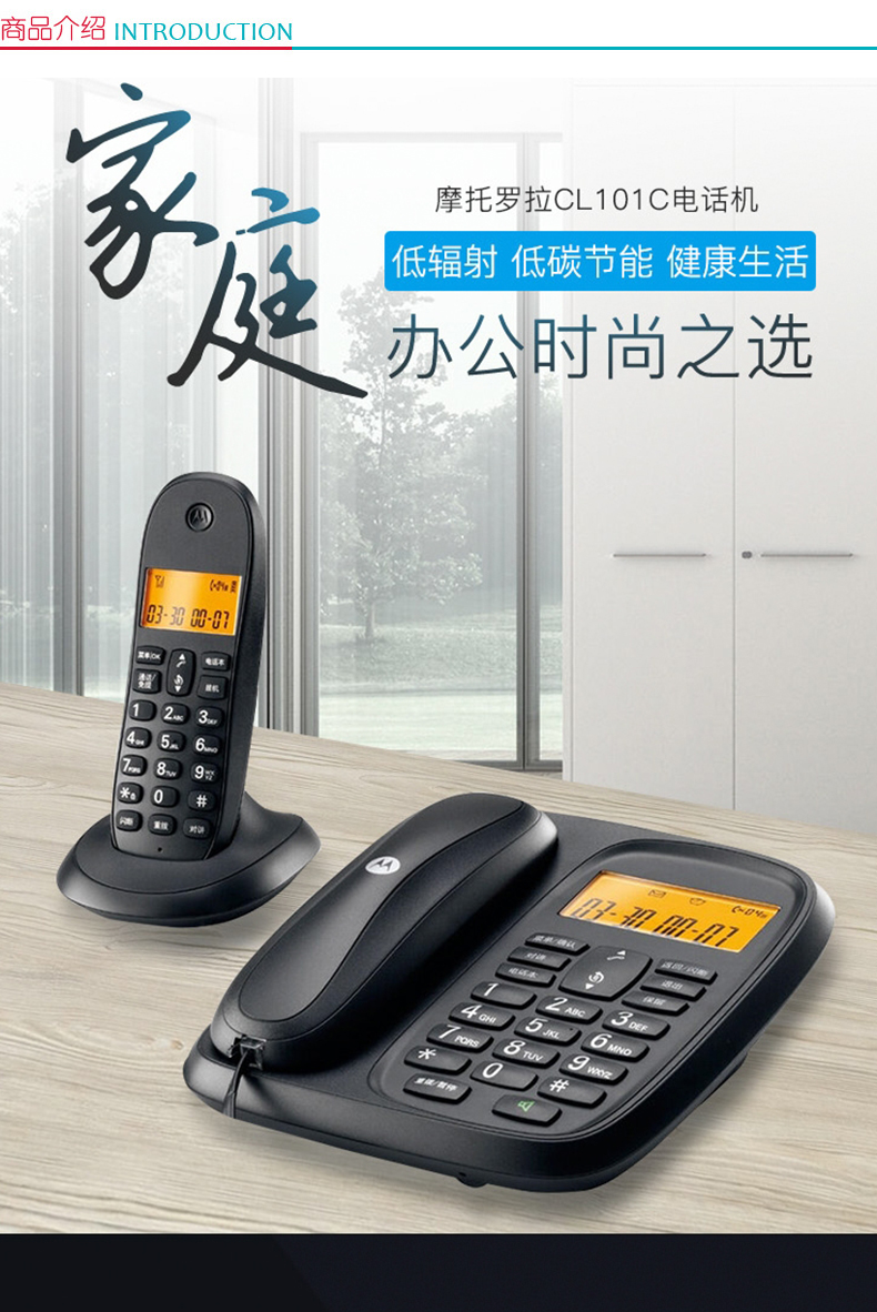 摩托罗拉 MOTOROLA 数字无绳电话机座机子母机 CL102C (黑色) 中文显示免提套装办公家用一拖二固定无线座机