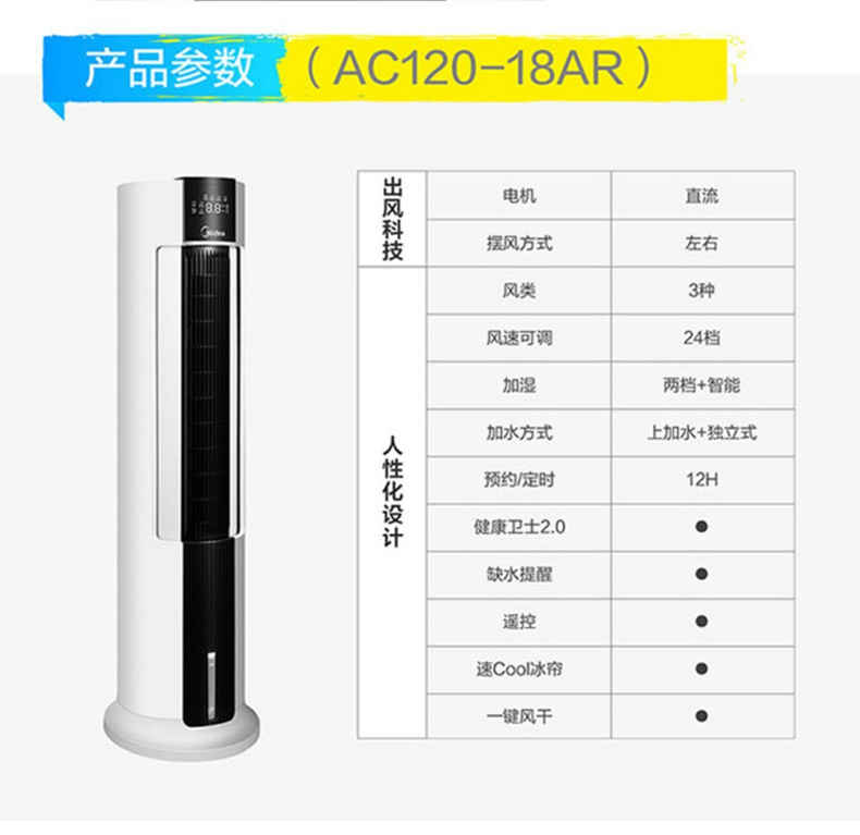 美的 Midea 变频空调冷风扇负离子加湿 AC120-18AR 50L 