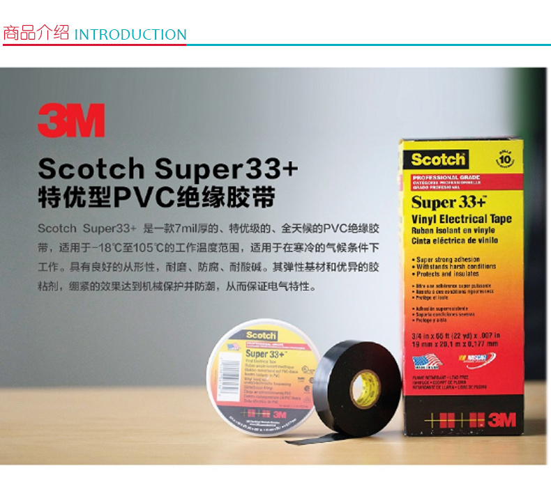 3M 绝缘胶布黑PVC电工胶带 Scotch Super 33+ (黑色)