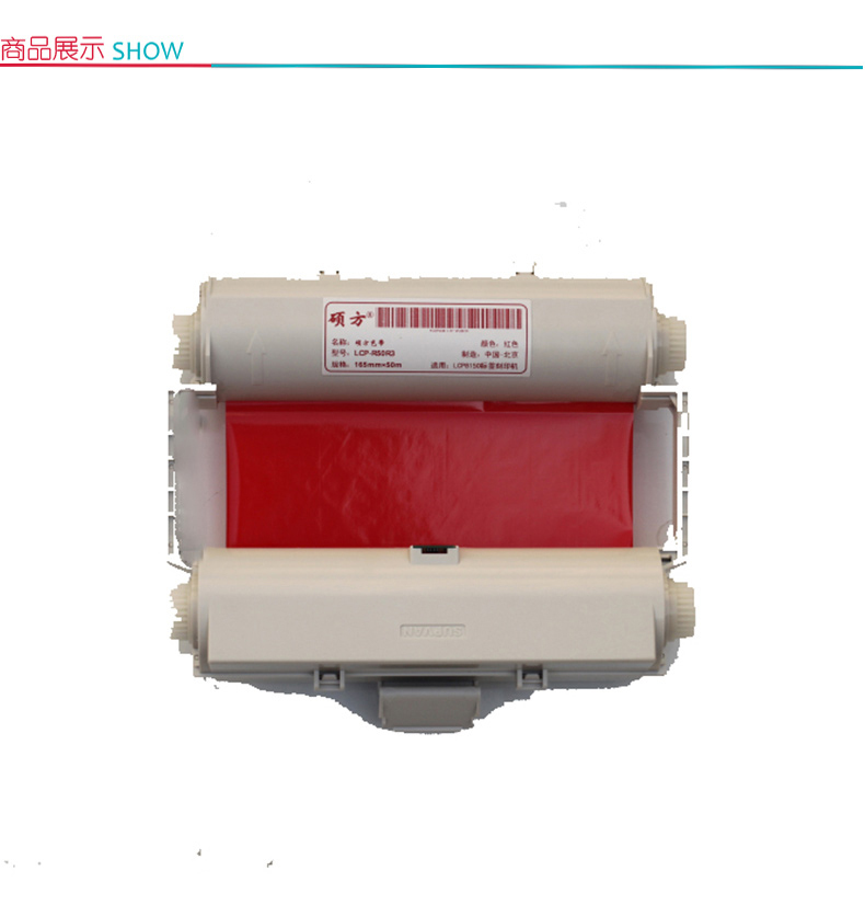 硕方 Supvan 色带 LCP-R50R3 (红色) 适用LCP8150标签打印机