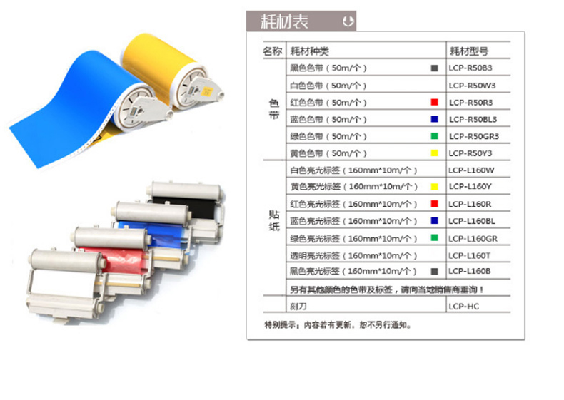 硕方 Supvan 色带 LCP-R50W3 (白色) 适用LCP8150标签打印机