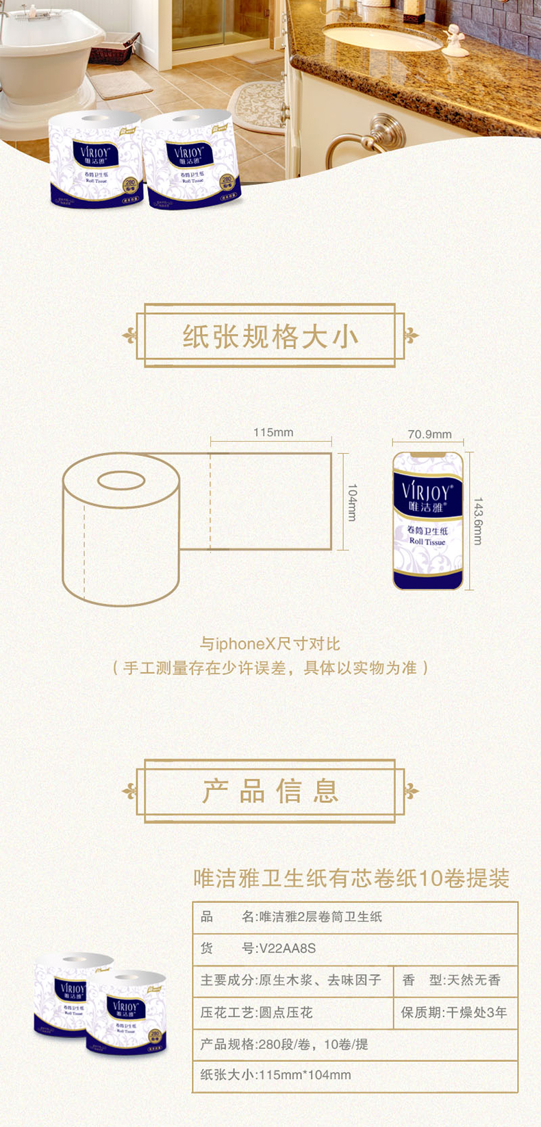 唯洁雅 VIRJOY 圆点压花卷筒卫生纸 V22AA8S 双层 280段/卷  10卷/提 10提/箱