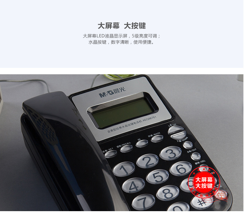 晨光 M＆G 普惠型经典水晶按键电话机 AEQ96761 (白色)