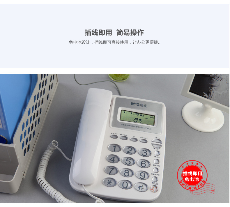 晨光 M＆G 普惠型经典水晶按键电话机 AEQ96761 (白色)